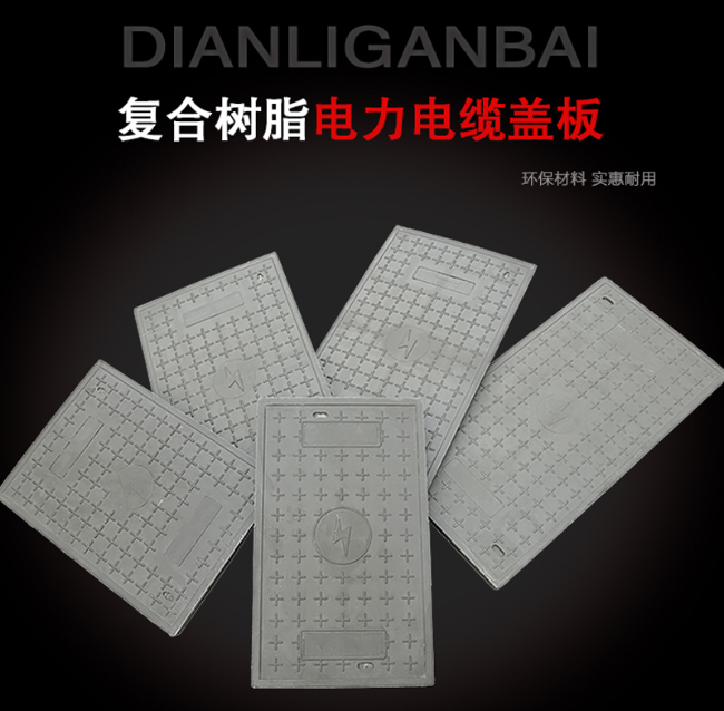 宜城树脂复合电力盖板展示